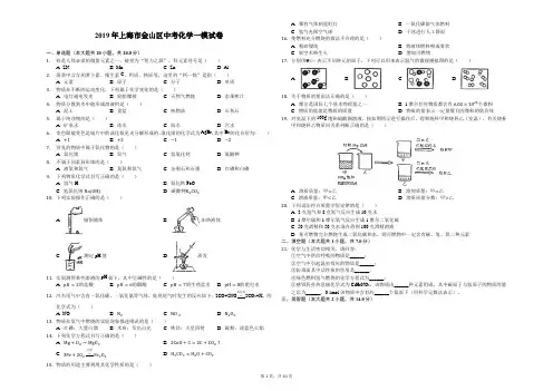 2019年上海市金山区中考化学一模试卷解析版