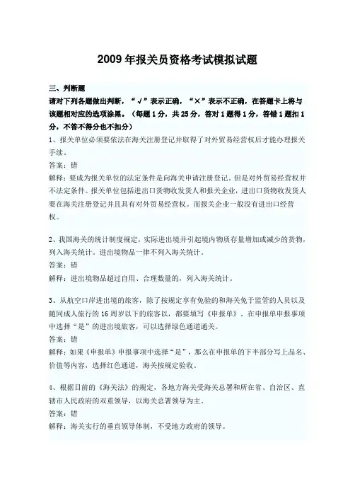 2009年报关员资格考试模拟试题