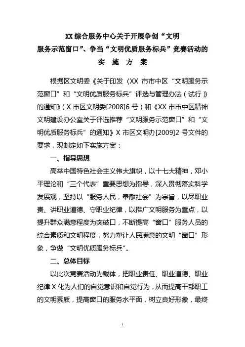 XX镇综合服务中心关于开展争创文明标兵的实施方案