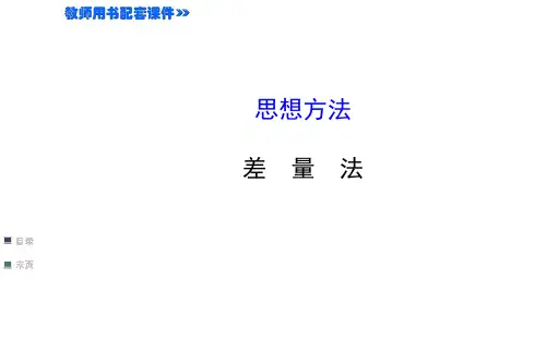 高中化学差量法