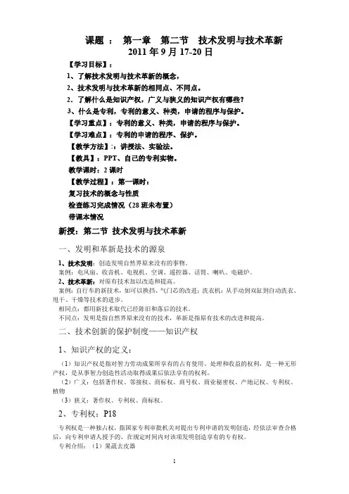 1.1.2技术发明与技术革新