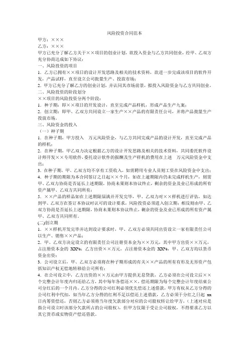 风险投资合同范本