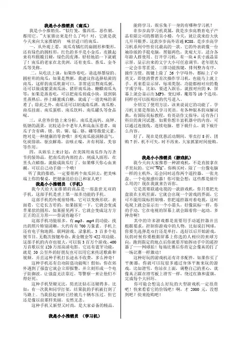 我是小小推销员 2