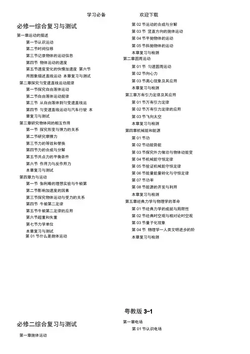 粤教版高中物理课本目录