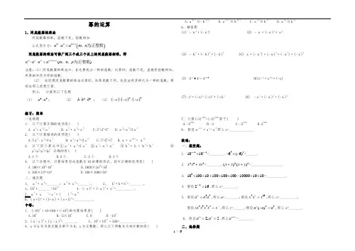 同底数幂、幂的乘方、积的乘方知识点及习题