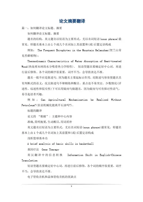 论文摘要翻译