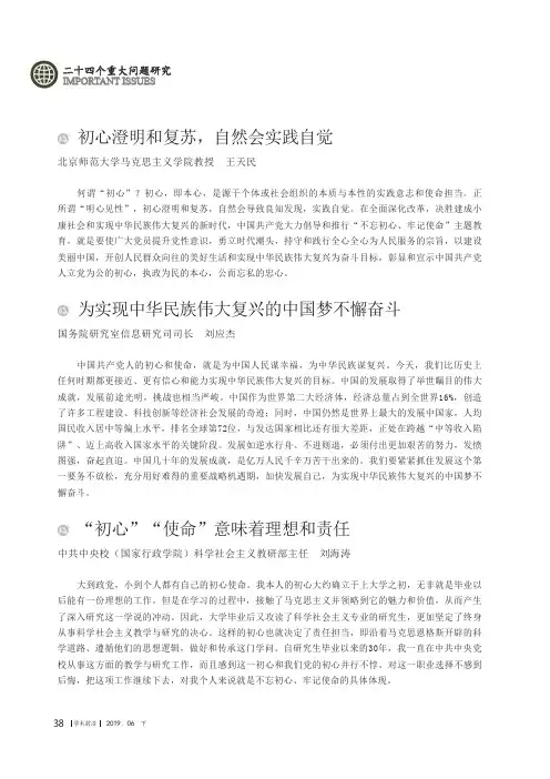 为实现中华民族伟大复兴的中国梦不懈奋斗