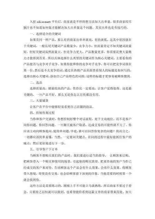 cdiscount电商平台的5个运营方法