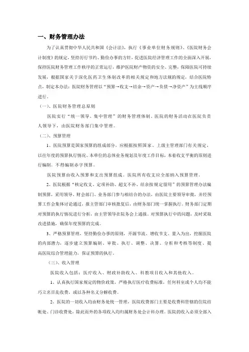 财务管理办法