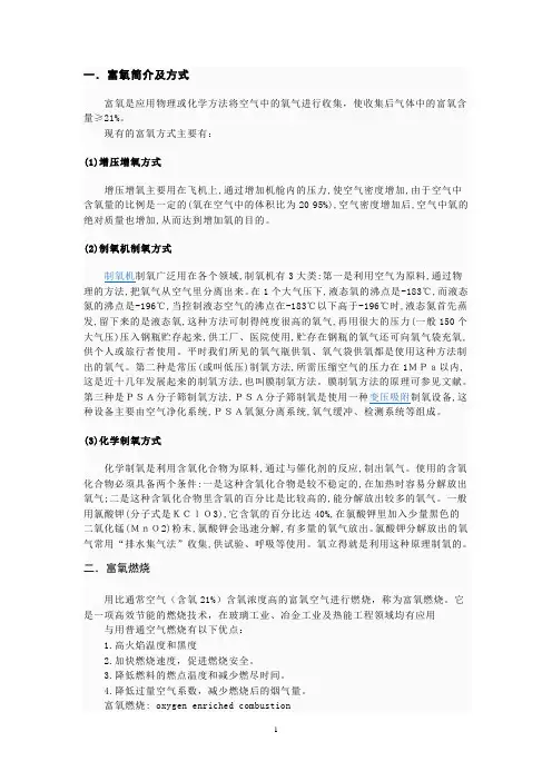 富氧燃烧技术及工业应用