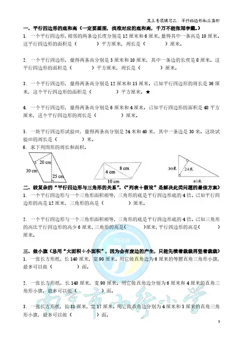五上专项练习二(平行四边形和三角形)