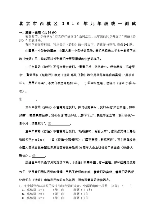 北京市初三西城语文一模试卷定稿及答案