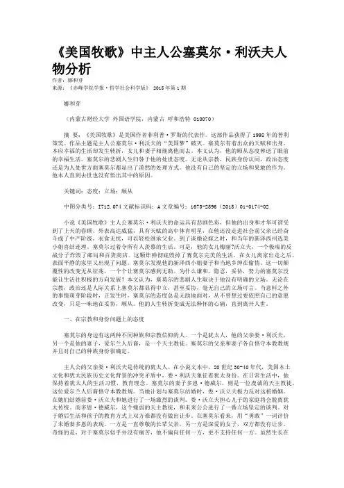 《美国牧歌》中主人公塞莫尔·利沃夫人物分析
