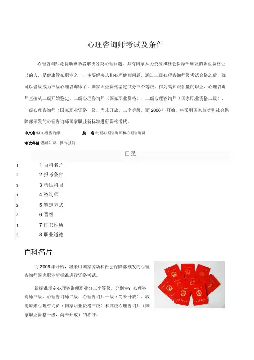 心理咨询师考试报名条件