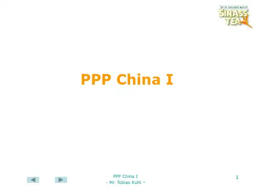 茶叶质量管理精品PPT课件