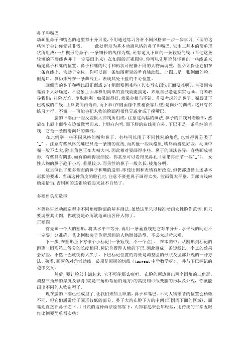 动漫人物绘画技巧 美术知识