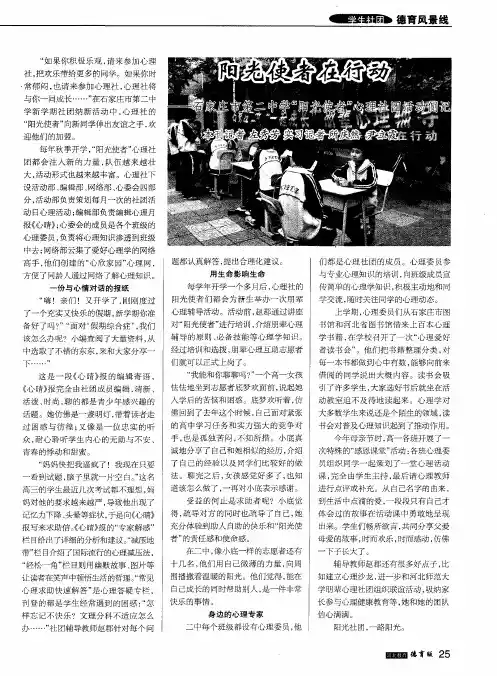 阳光使者在行动——石家庄市第二中学“阳光使者”心理社团活动侧记