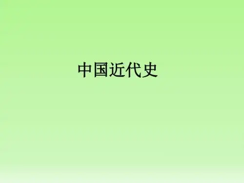 中国近现代史