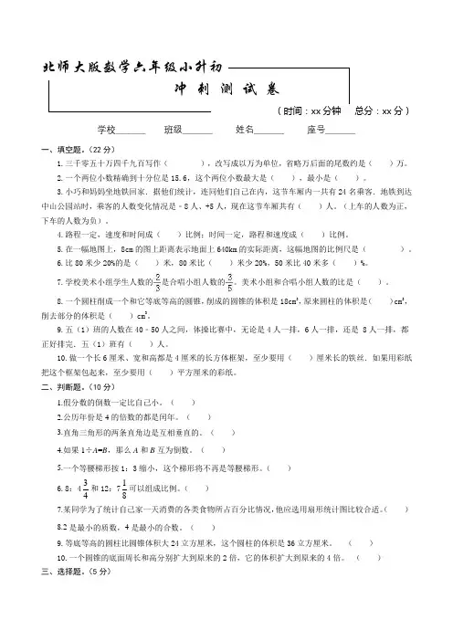 北师大版小升初数学考试题(含答案解析)