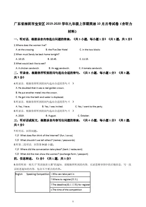 2019-2020学年广东省深圳市宝安区九年级上学期英语10月月考试卷(含答案)