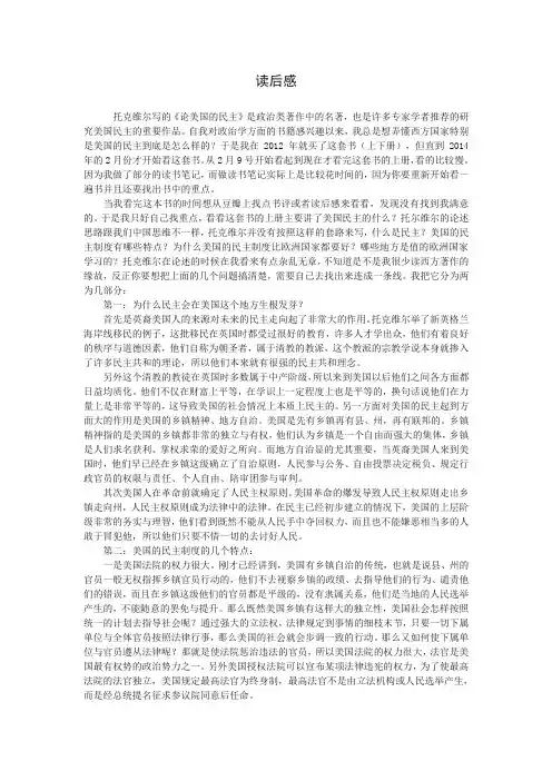美国的民主