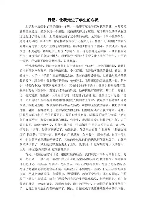 日记-让我走进学生的心