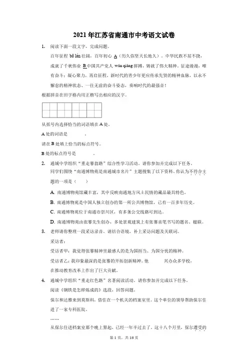 2021年江苏省南通市中考语文试卷(附答案详解)