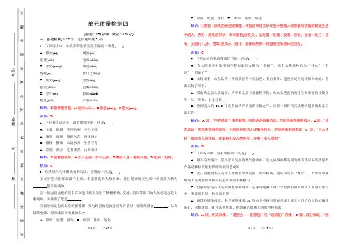 人教版高中语文必修一第四单元测试卷(解析版)