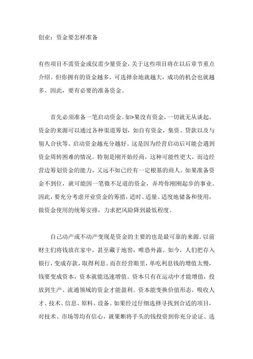 创业：资金要怎样准备