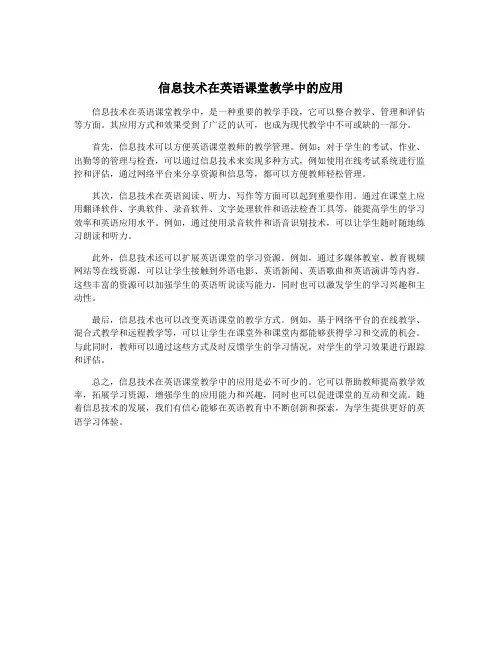 信息技术在英语课堂教学中的应用