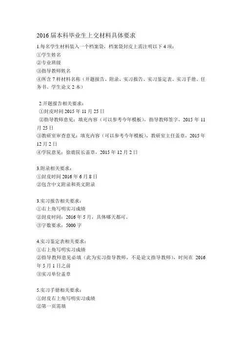 实习材料等档案袋注意事项