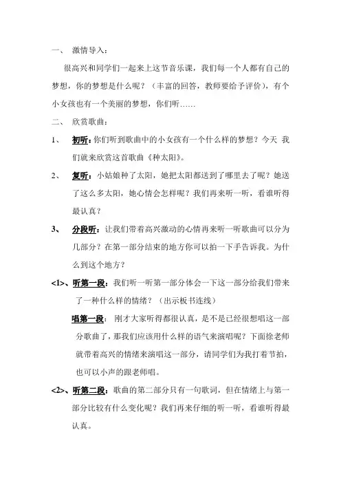 种太阳教案 2