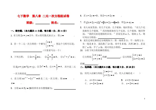 8  二元一次方程组试题及答案