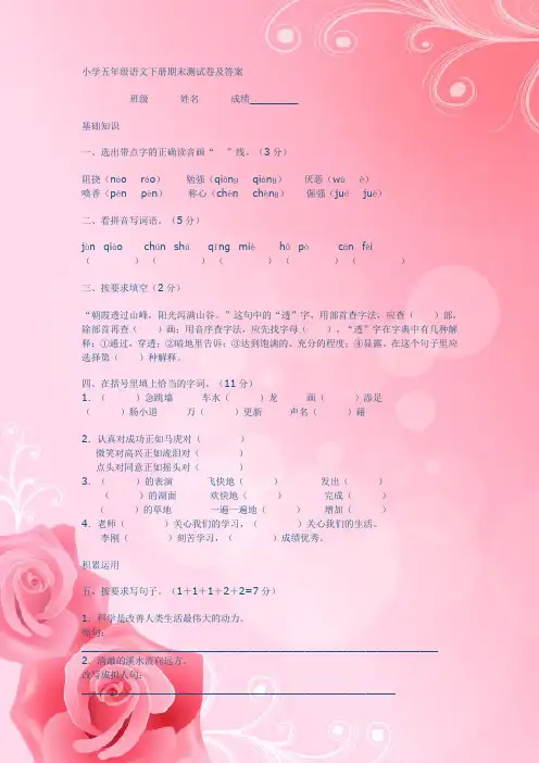 小学五年级语文下册期末测试卷及答案