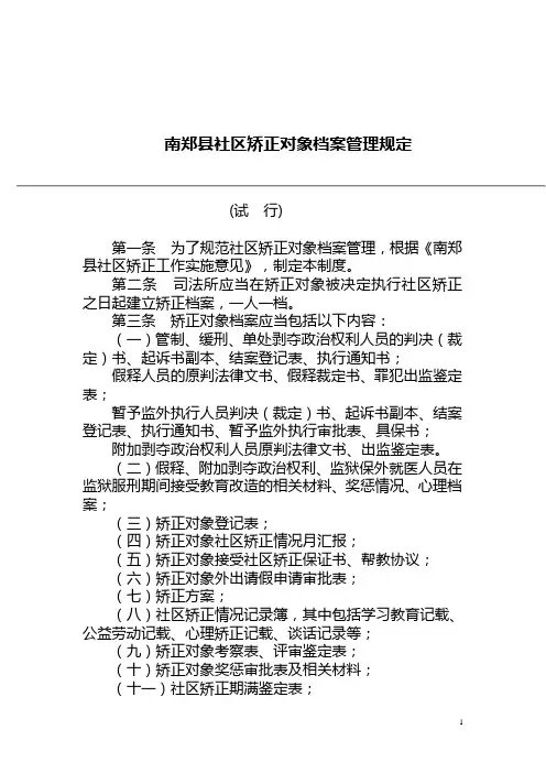 社区矫正对象档案管理规定