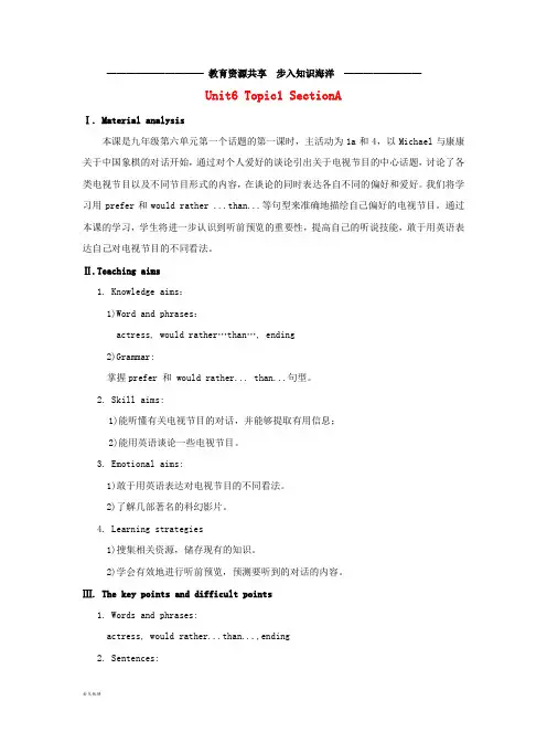   九年级英语下册 Unit 6  A教学案例设计 (新版)仁爱版