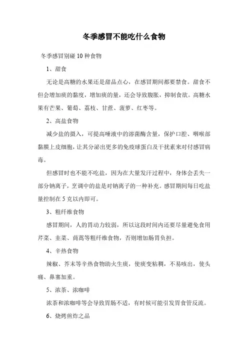 冬季感冒不能吃什么食物