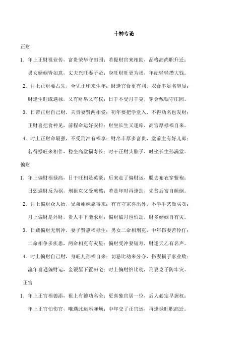十神专论