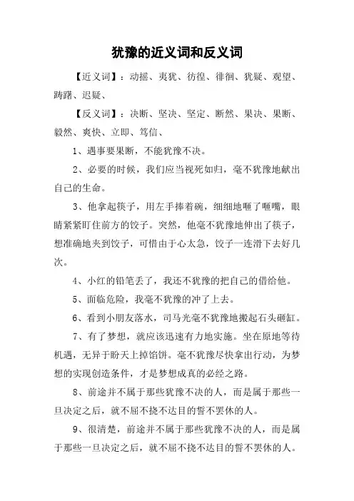 犹豫的近义词和反义词_1
