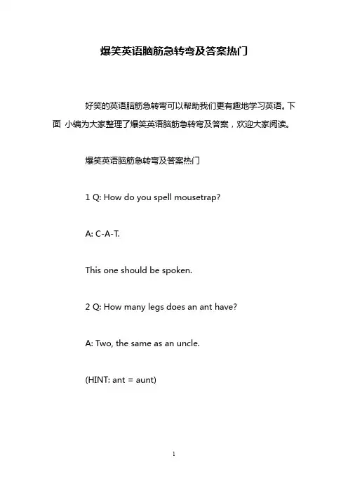 爆笑英语脑筋急转弯及答案热门