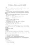 电力电缆作业人员安全技术培训大纲及考核标准8