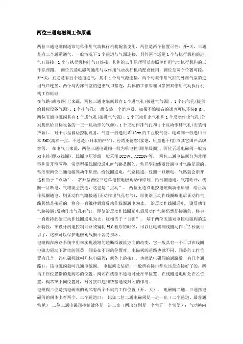 两位三通电磁阀工作原理
