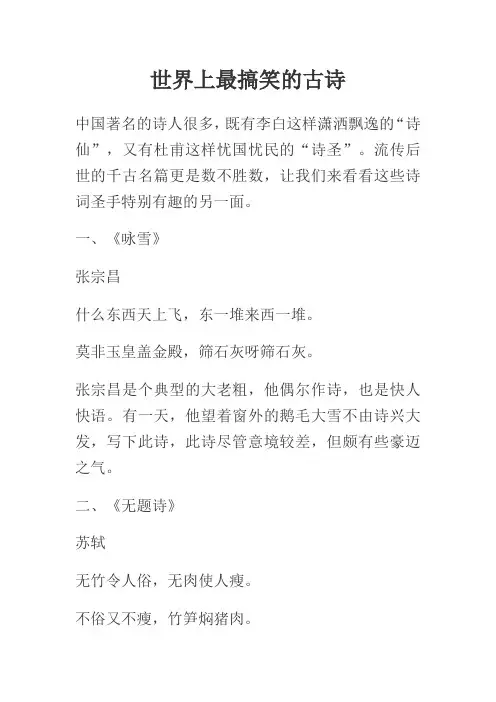 世界上最搞笑的古诗