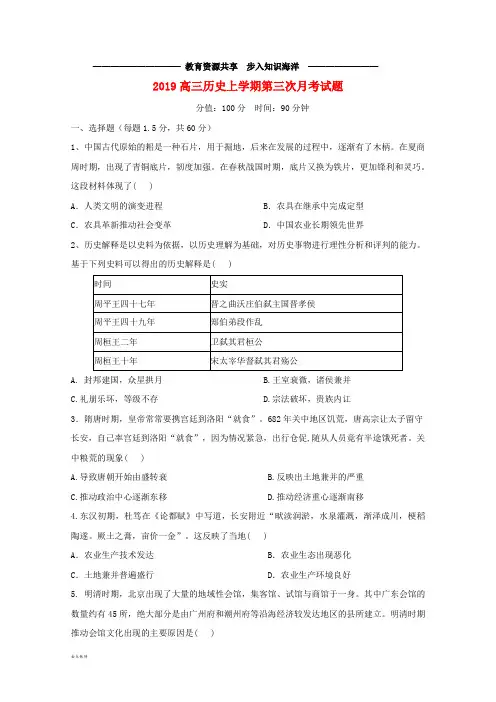  高三历史上学期第三次月考试题人教版
