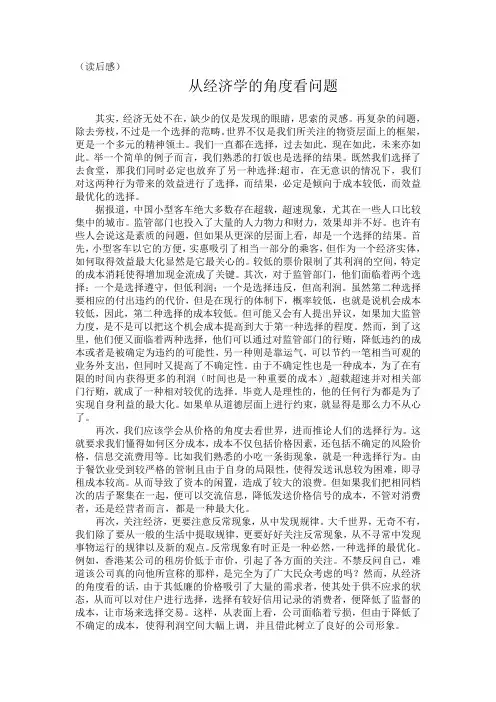 经济学原理 读后感