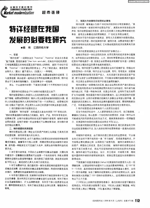 特许经营在我国发展的必要性研究