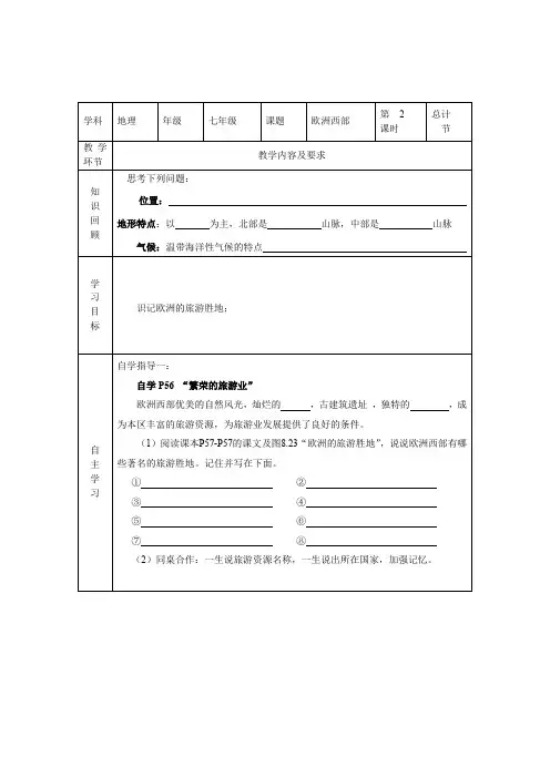 人教版七年级地理下册：8.2欧洲西部学案