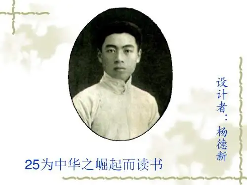 25、为中华之崛起而读书_ppt(1)