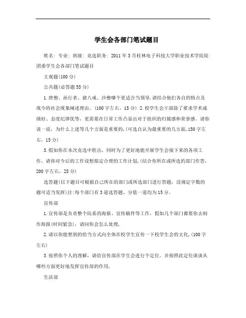 学生会各部门笔试题目