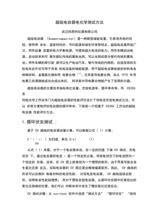 超级电容器电化学测试方法
